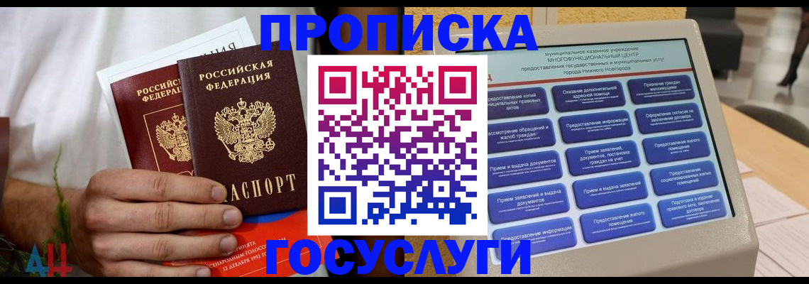 прописка в квартире в Оленегорске