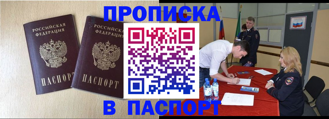 прописка в квартире в Оленегорске